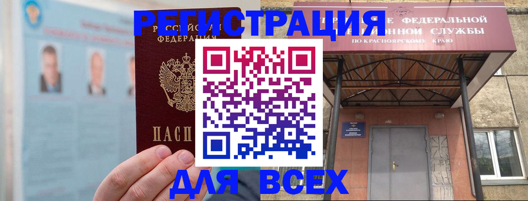 прописка ребенка в Домодедово