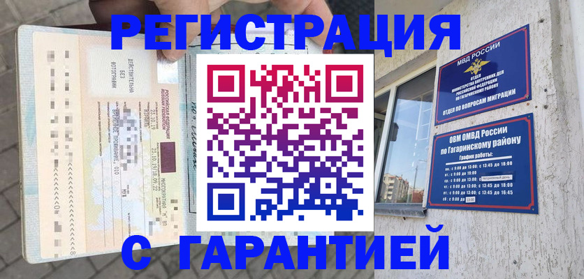 временная регистрация 2025 в Домодедово