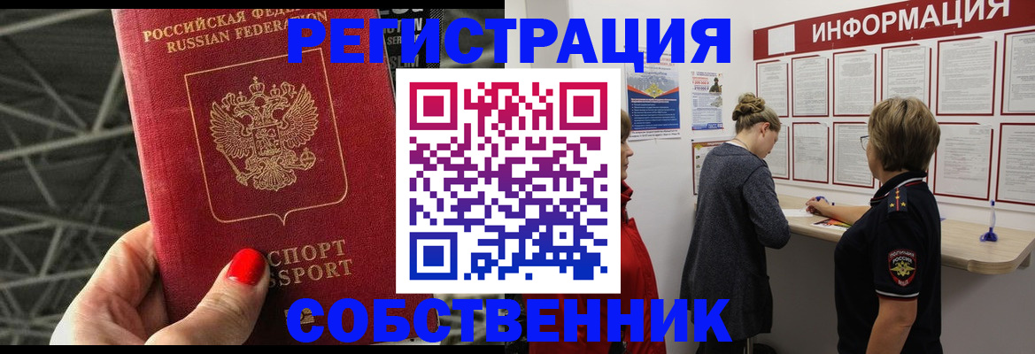 прописка поиск в Домодедово