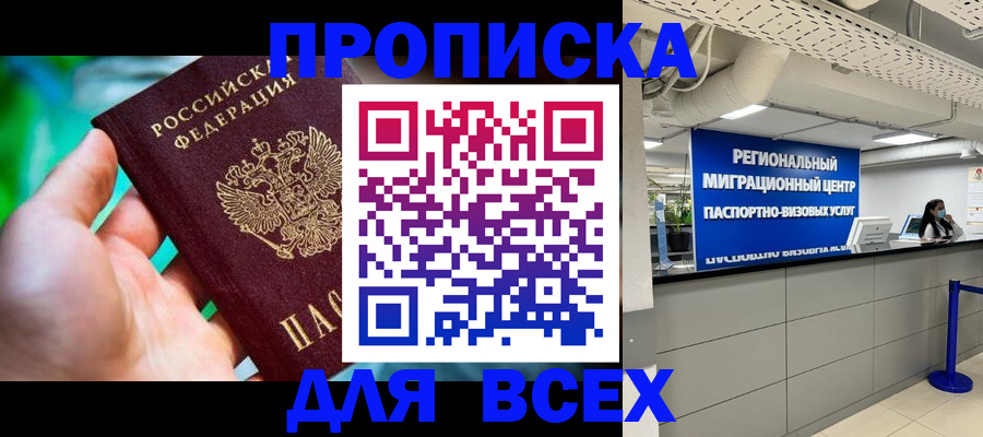 временная регистрация для школы в Домодедово