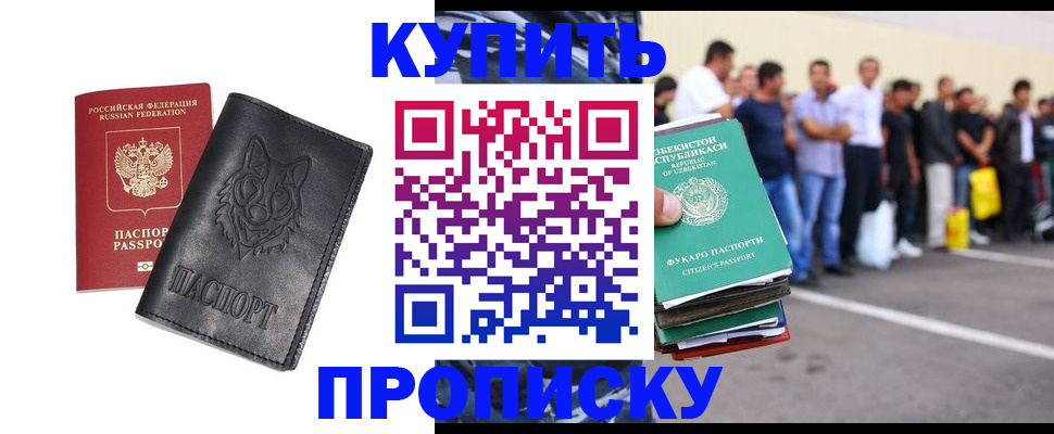 прописка иностранных граждан в Домодедово