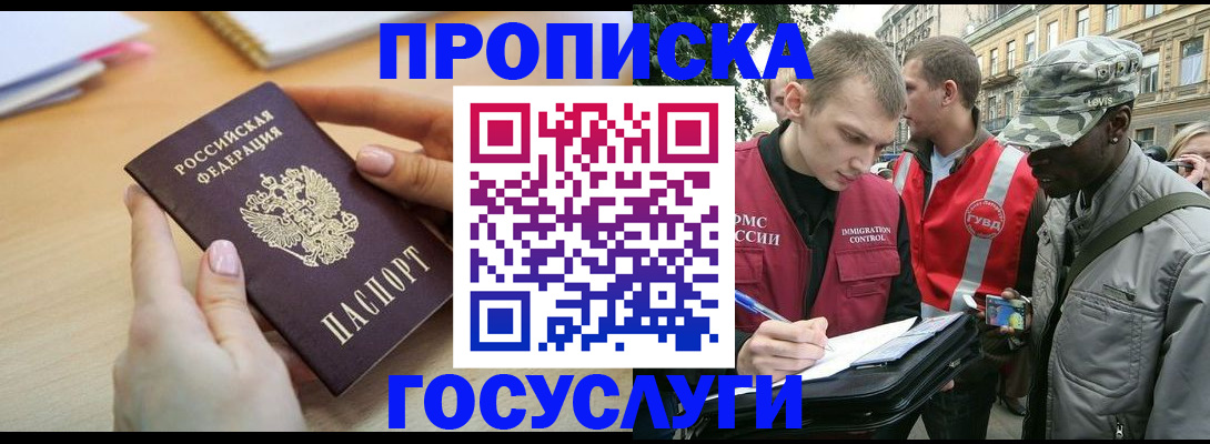временная регистрация надежно в Домодедово