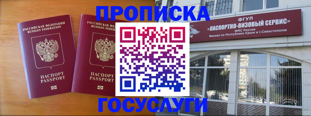 прописка ребенка в Домодедово