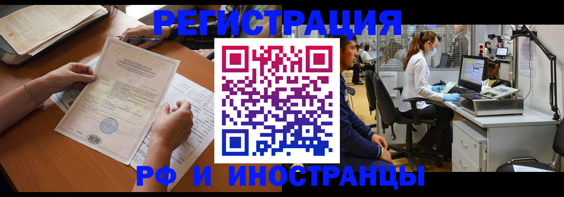 временная регистрация недорого в Домодедово